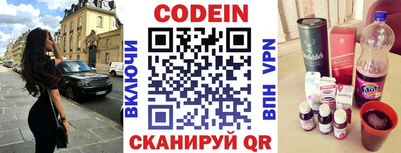Кодеин напиток Lean (лин) Нестеров