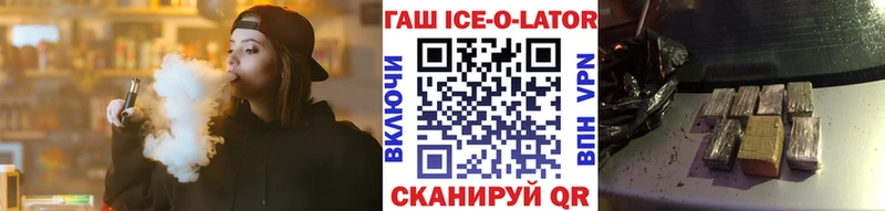 ГАШИШ Ice-O-Lator  Купить где  Нестеров 